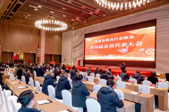共續(xù)青島模具行業(yè)高質(zhì)量發(fā)展新篇章，青島金諾國(guó)際會(huì)展受邀參加青島市模具行業(yè)協(xié)會(huì)第四屆換屆大會(huì)暨2023